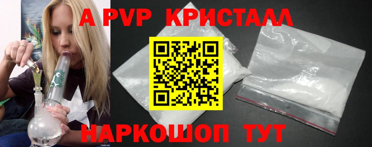 APVP Соль  A PVP Crystall  Вход с VPN  А ПВП Соль  APVP  где найти наркотики  Дивногорск 