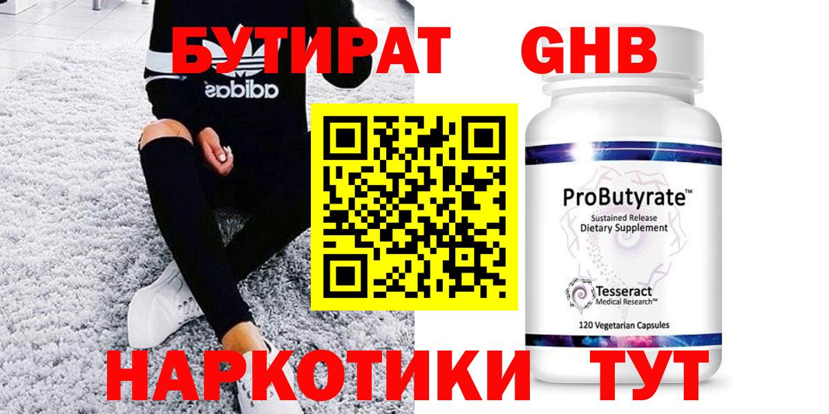 Дивногорск  БУТИРАТ Butirat  БУТИРАТ  Вход с VPN 