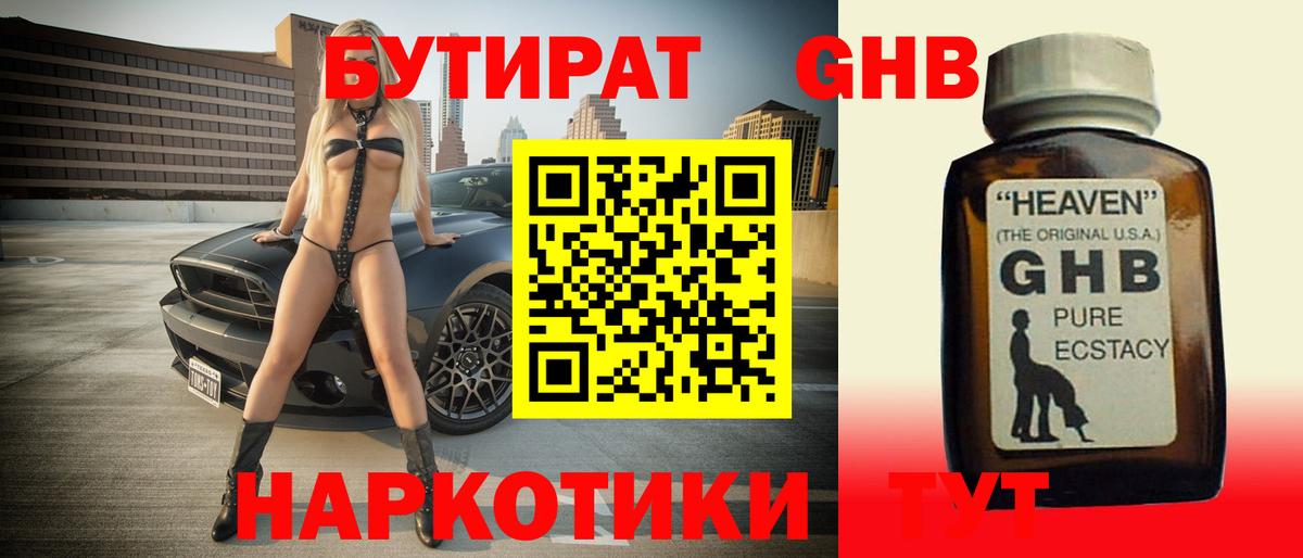 БУТИРАТ Butirat Дивногорск