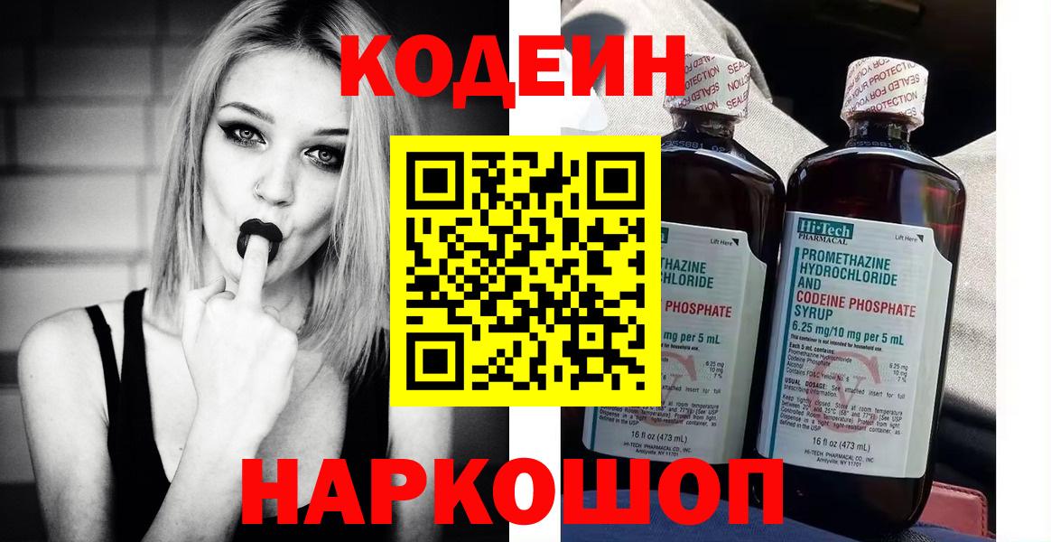 Кодеиновый сироп Lean Purple Drank  Вход с VPN  Дивногорск  Codein напиток Lean (лин) 