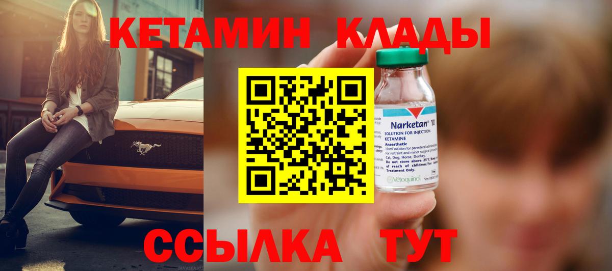Дивногорск  Кетамин VHQ  Вход с VPN 