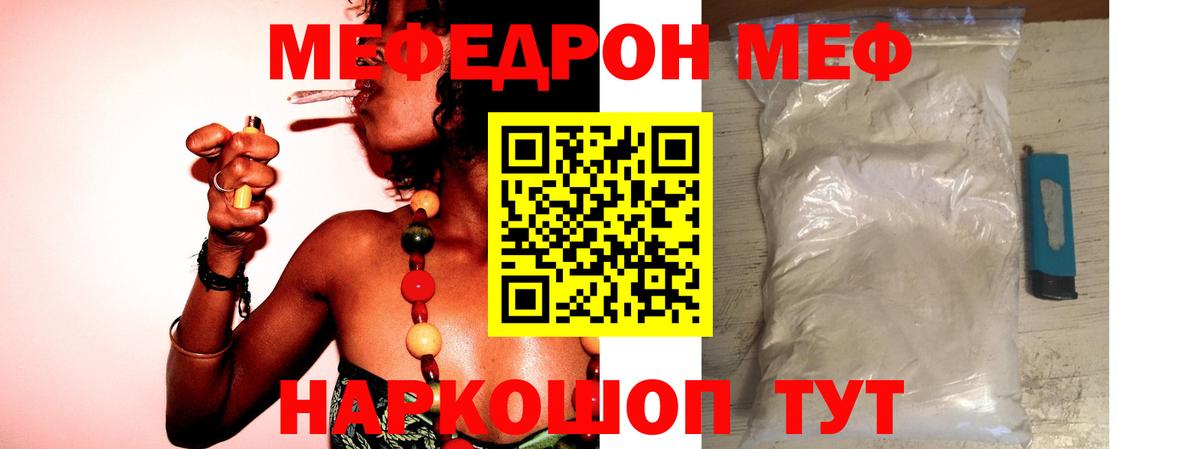 МЯУ-МЯУ  МЯУ-МЯУ mephedrone  Дивногорск  Мефедрон  Меф 4 MMC  Вход с VPN 