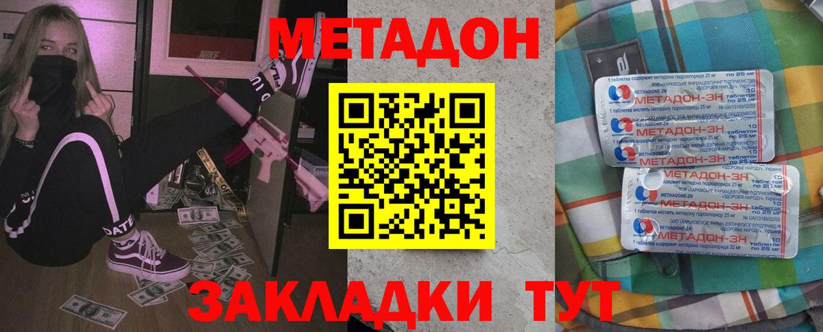 Метадон methadone Дивногорск