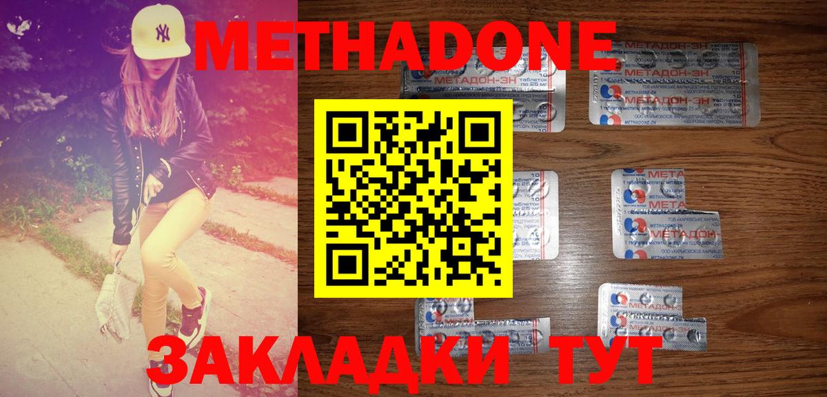 Метадон белоснежный  Метадон methadone  Вход с VPN  Дивногорск 